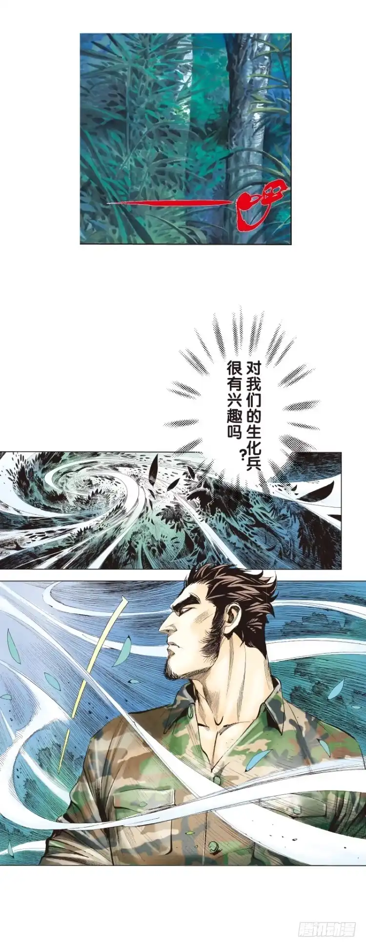 《杀道行者》第137话：陷阱3 第22页