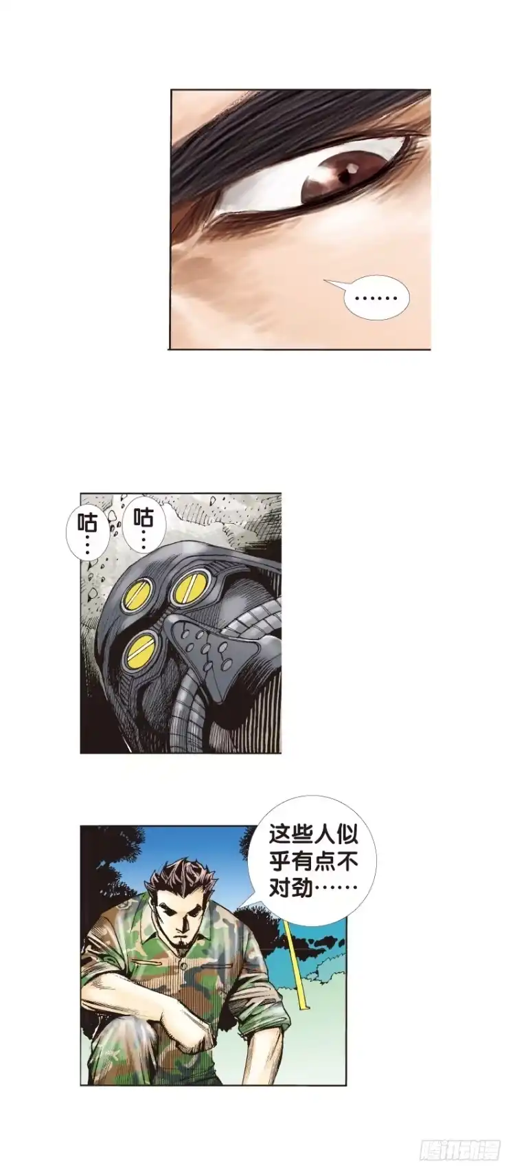 《杀道行者》第137话：陷阱3 第19页