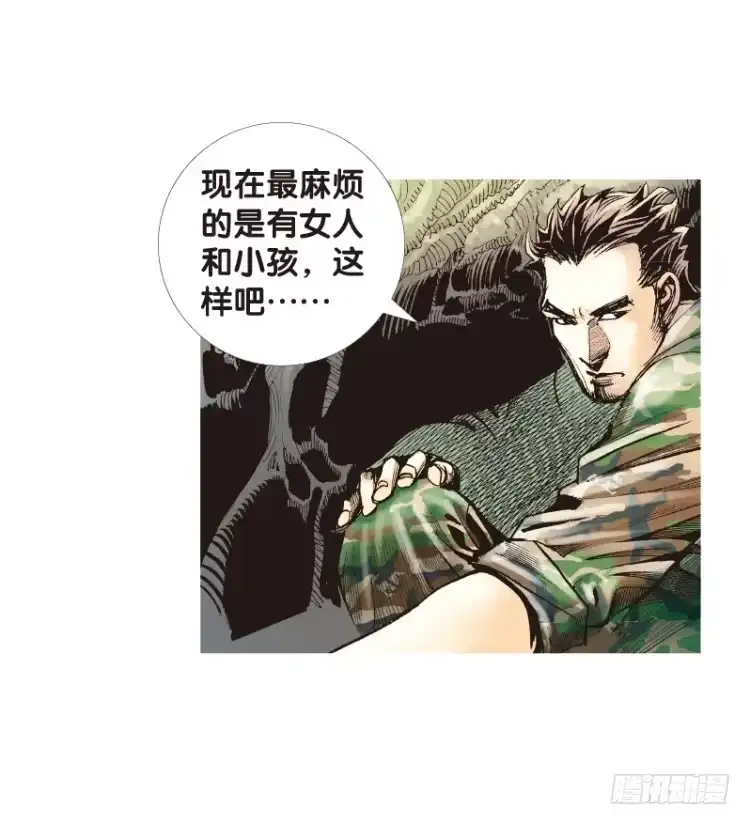《杀道行者》第137话：陷阱3 第5页