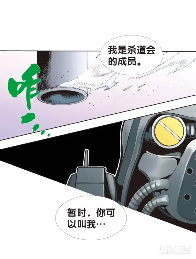 《杀道行者》第137话：陷阱3 第46页