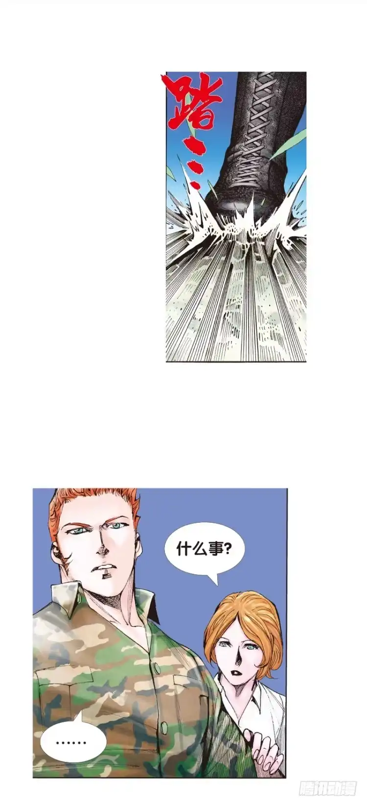 《杀道行者》第137话：陷阱3 第33页