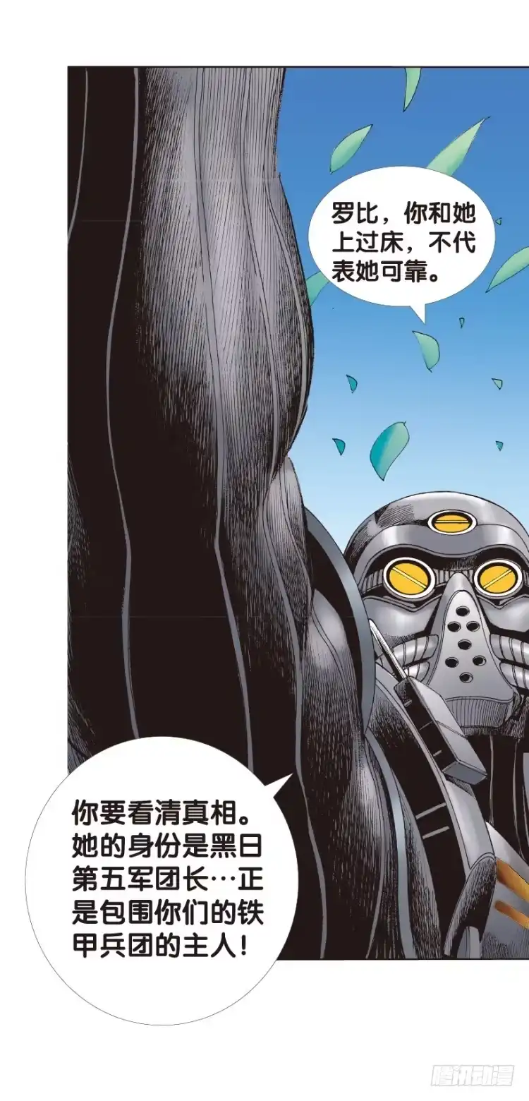 《杀道行者》第138话：铁甲兵团的主人1 第15页