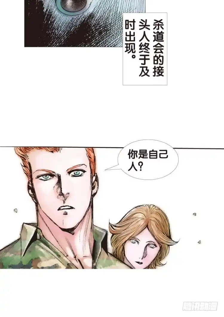 《杀道行者》第138话：铁甲兵团的主人1 第3页