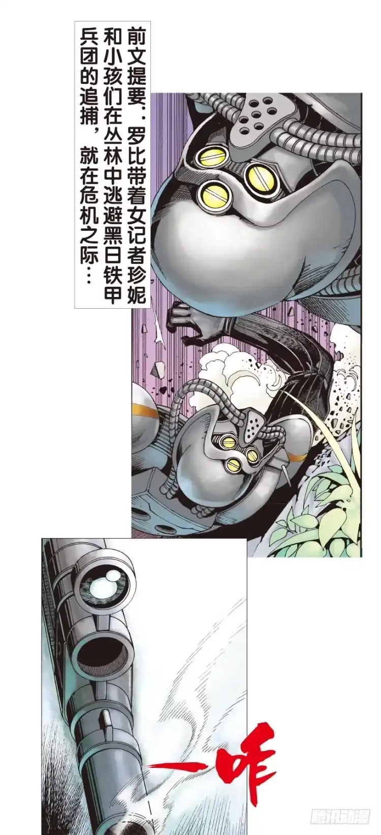 《杀道行者》第138话：铁甲兵团的主人1 第2页