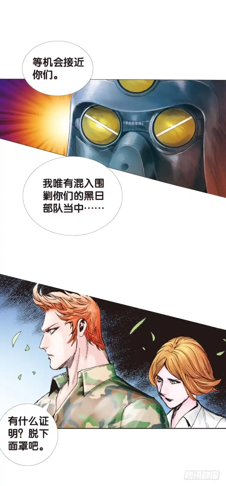 《杀道行者》第138话：铁甲兵团的主人1 第6页