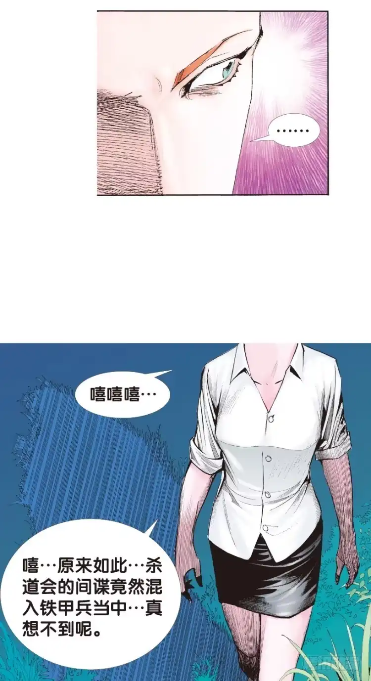 《杀道行者》第138话：铁甲兵团的主人1 第17页