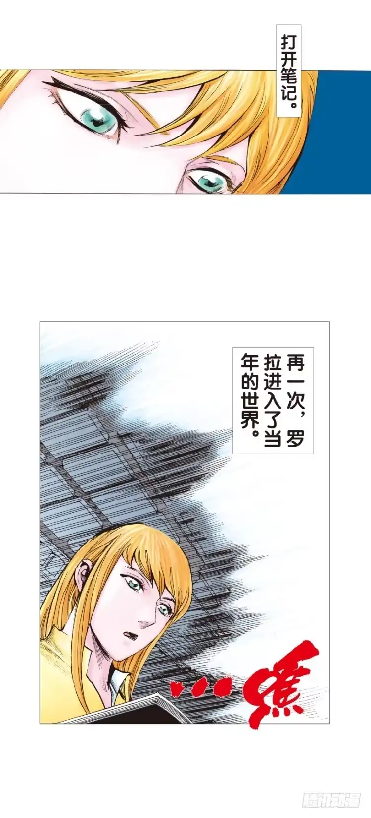 《杀道行者》第138话：铁甲兵团的主人1 第22页