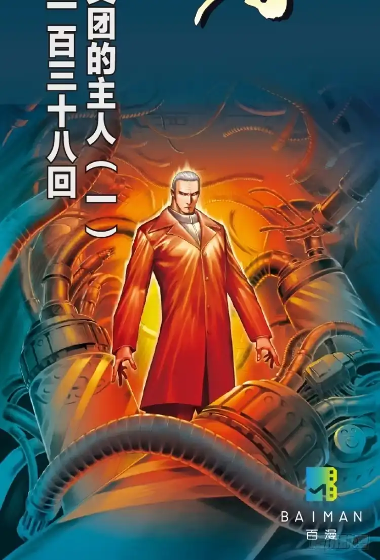 《杀道行者》第138话：铁甲兵团的主人1 第33页
