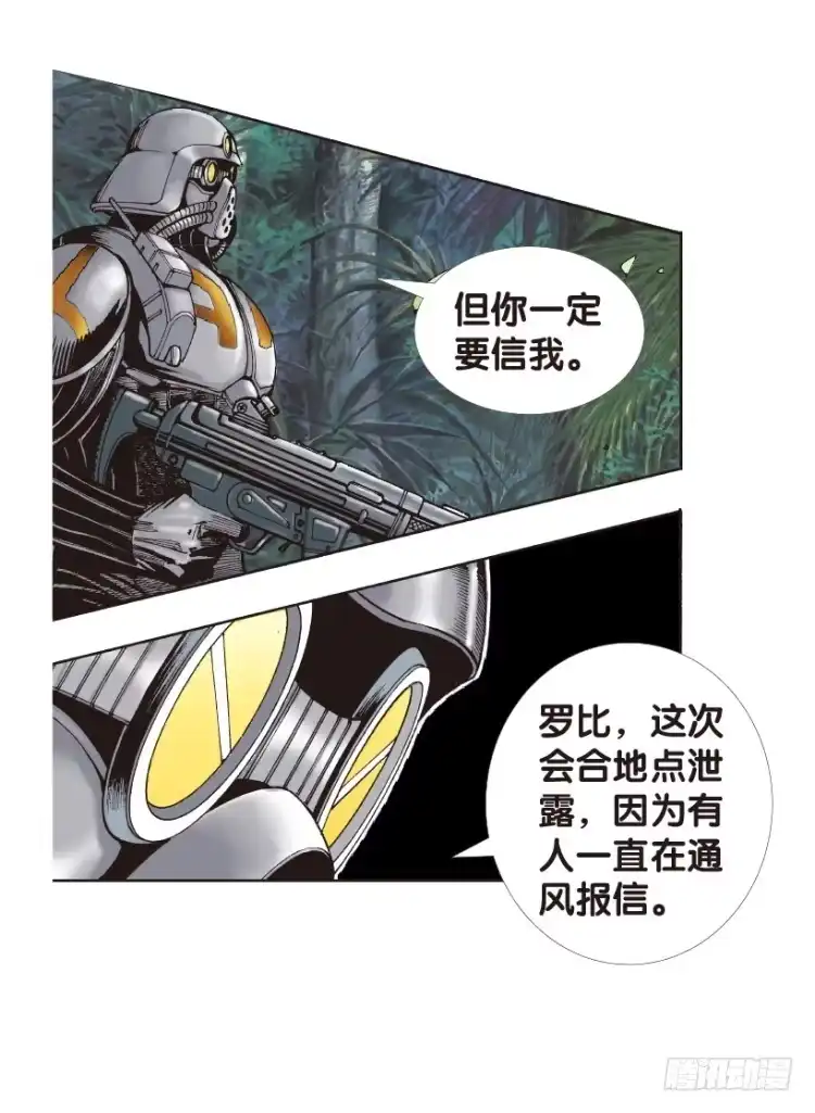 《杀道行者》第138话：铁甲兵团的主人1 第8页