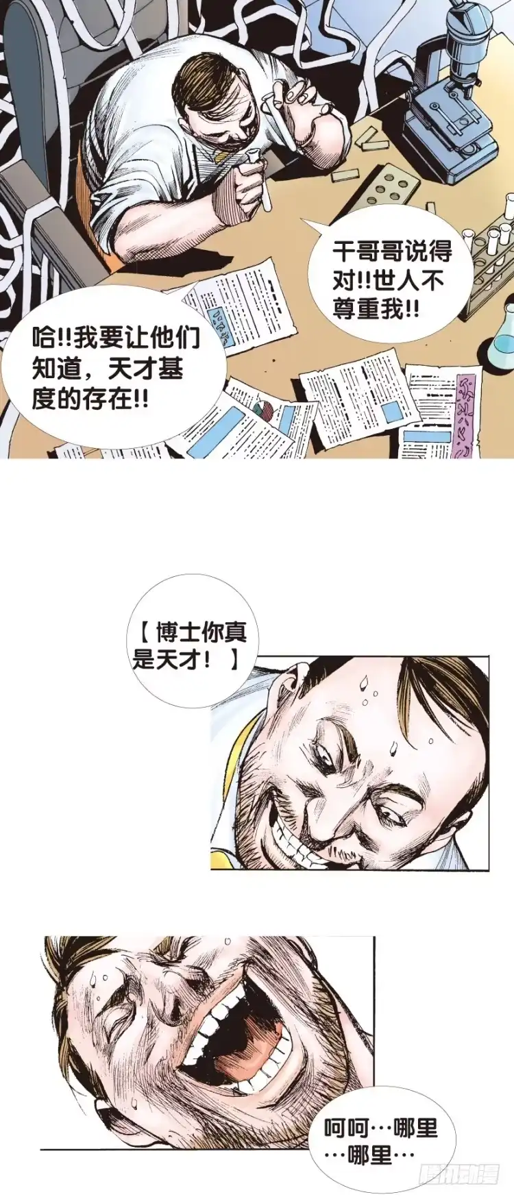 《杀道行者》第139话：铁甲兵团的主人2 第26页