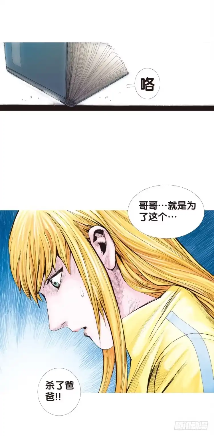 《杀道行者》第139话：铁甲兵团的主人2 第41页