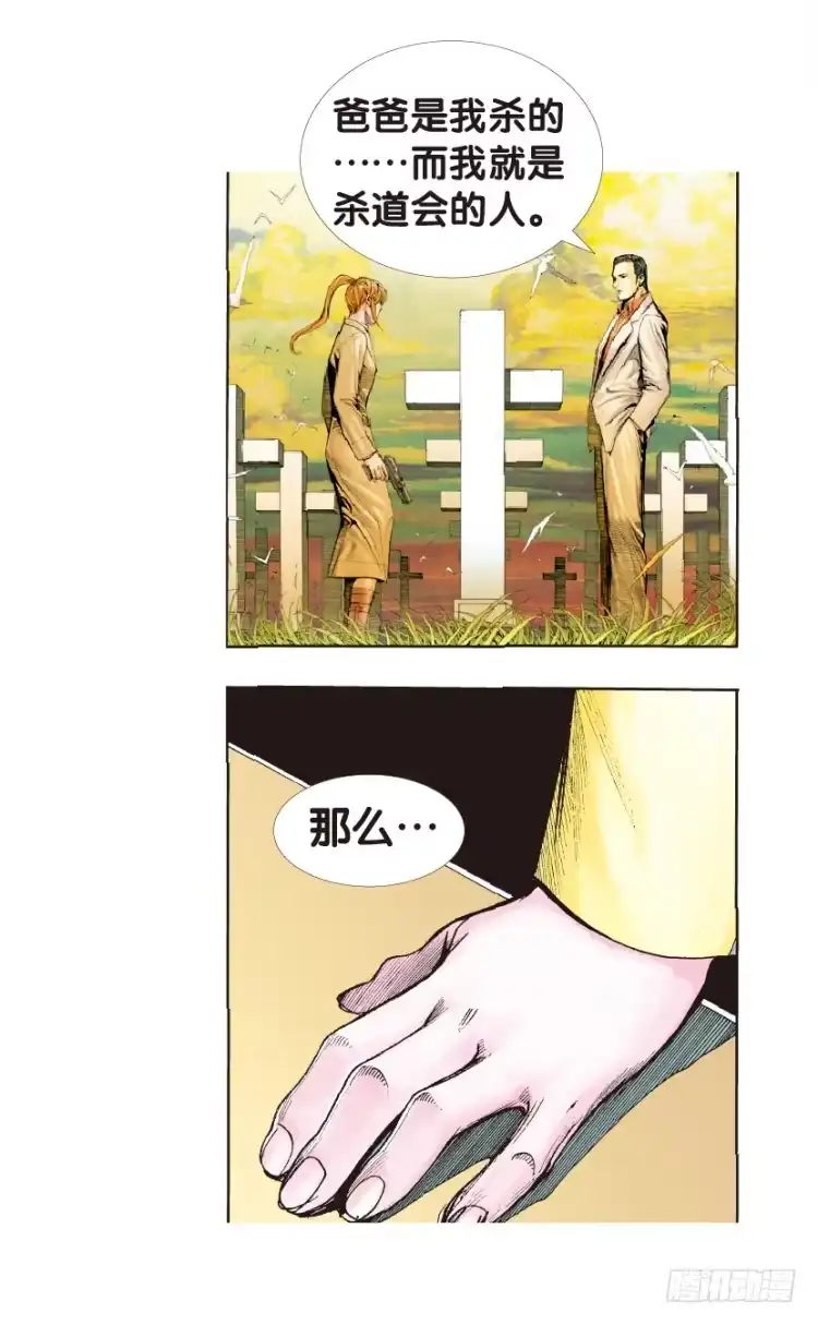 《杀道行者》第139话：铁甲兵团的主人2 第42页