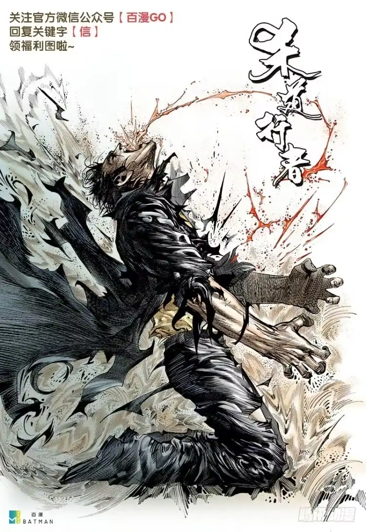 《杀道行者》第139话：铁甲兵团的主人2 第44页