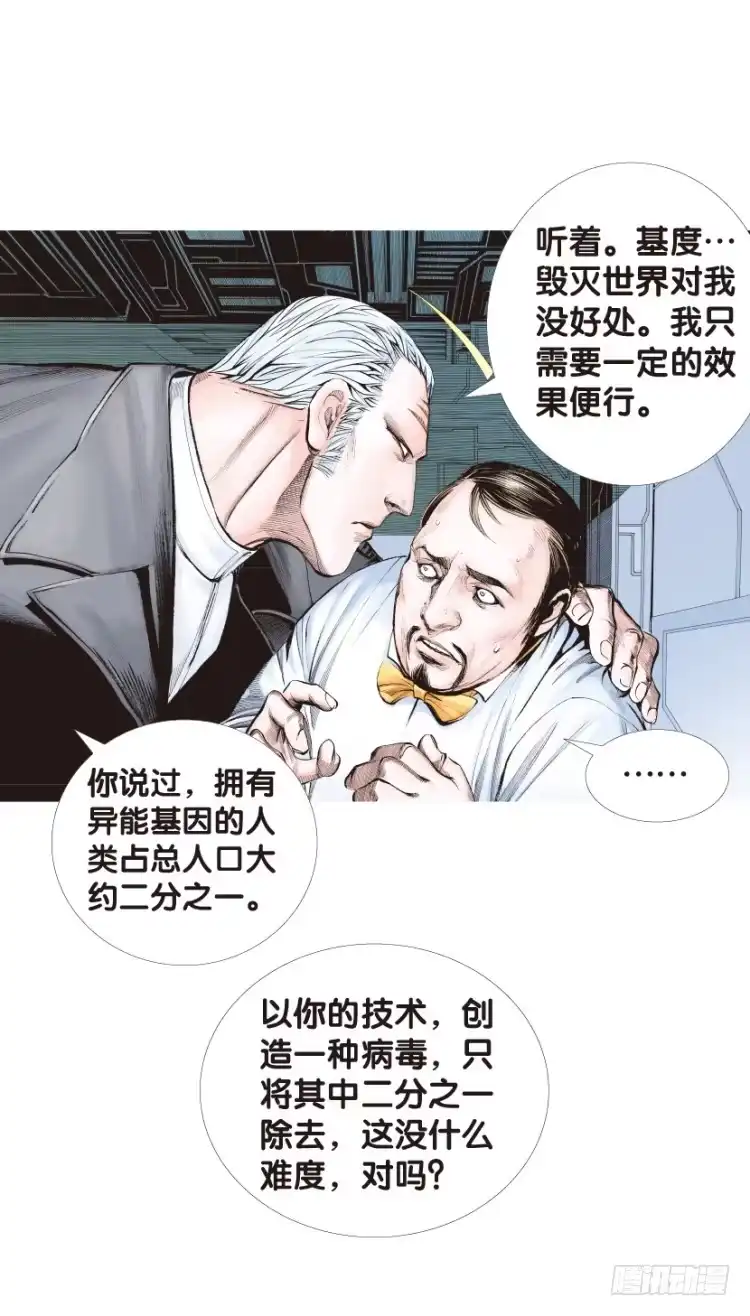 《杀道行者》第139话：铁甲兵团的主人2 第11页