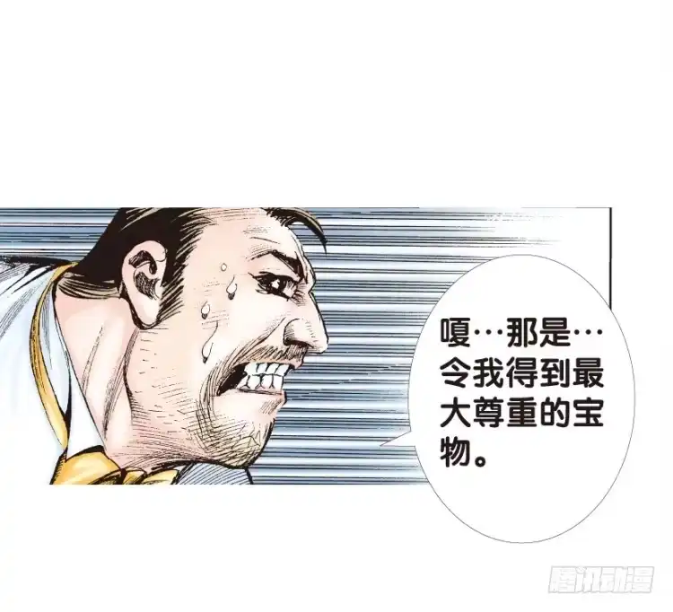 《杀道行者》第139话：铁甲兵团的主人2 第37页