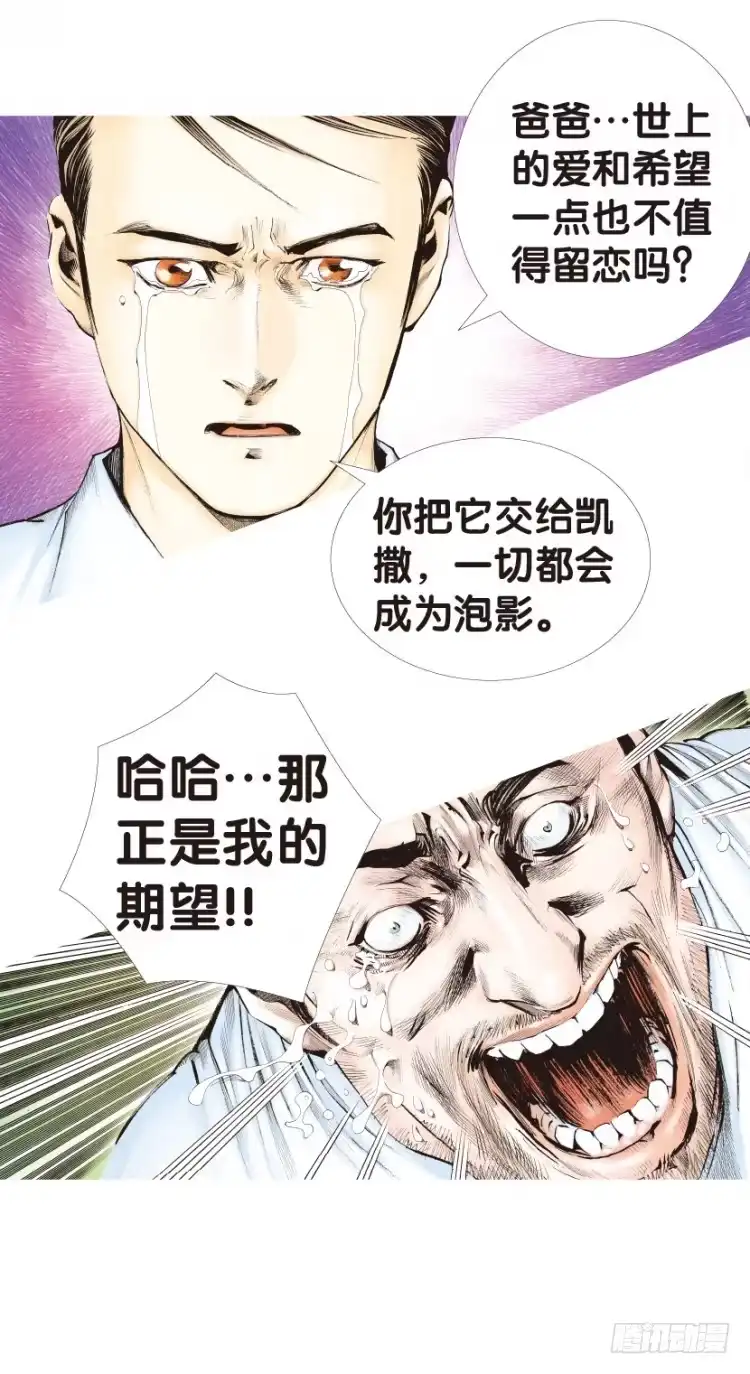 《杀道行者》第139话：铁甲兵团的主人2 第39页