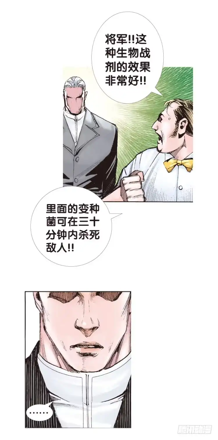 《杀道行者》第139话：铁甲兵团的主人2 第5页