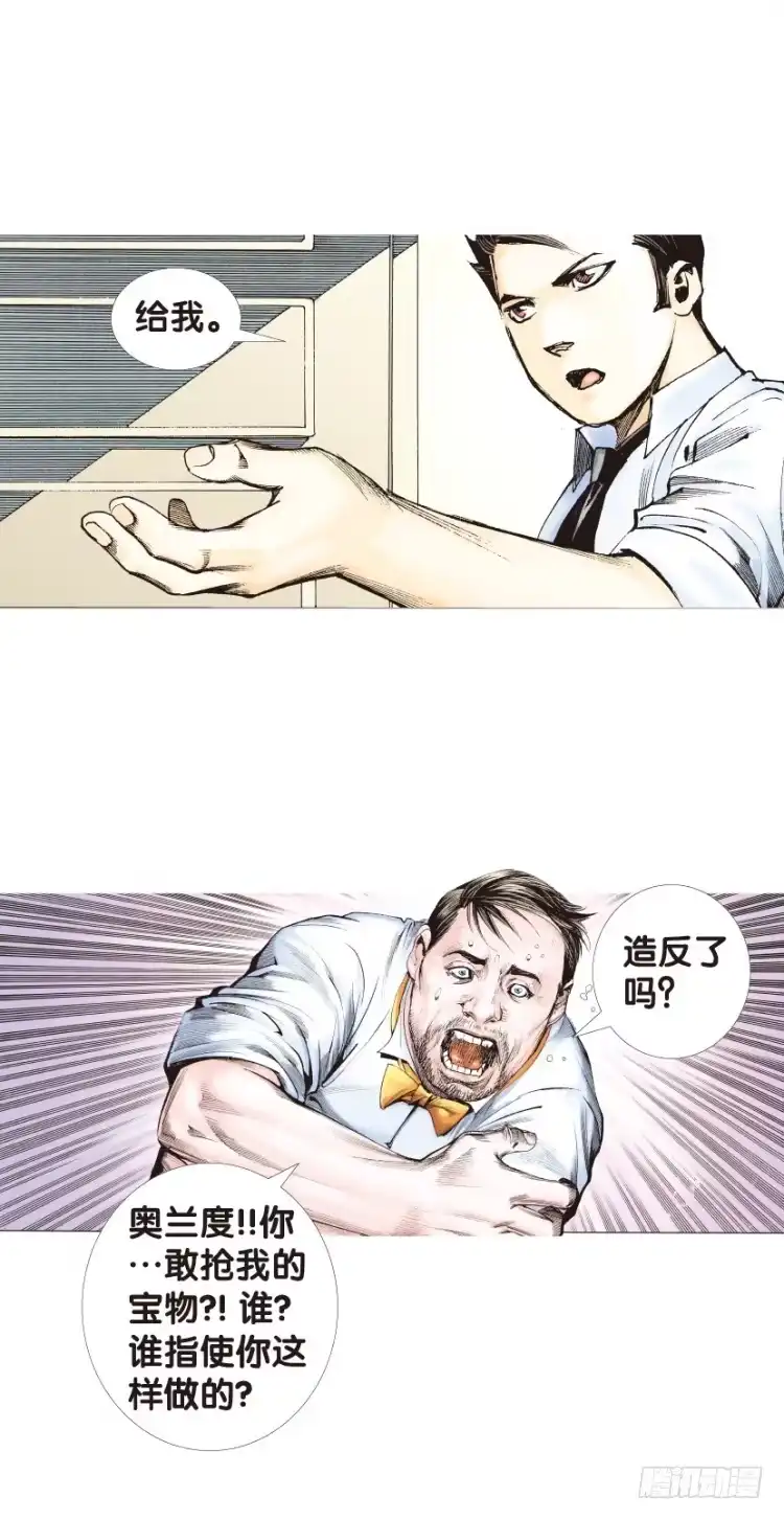 《杀道行者》第139话：铁甲兵团的主人2 第35页