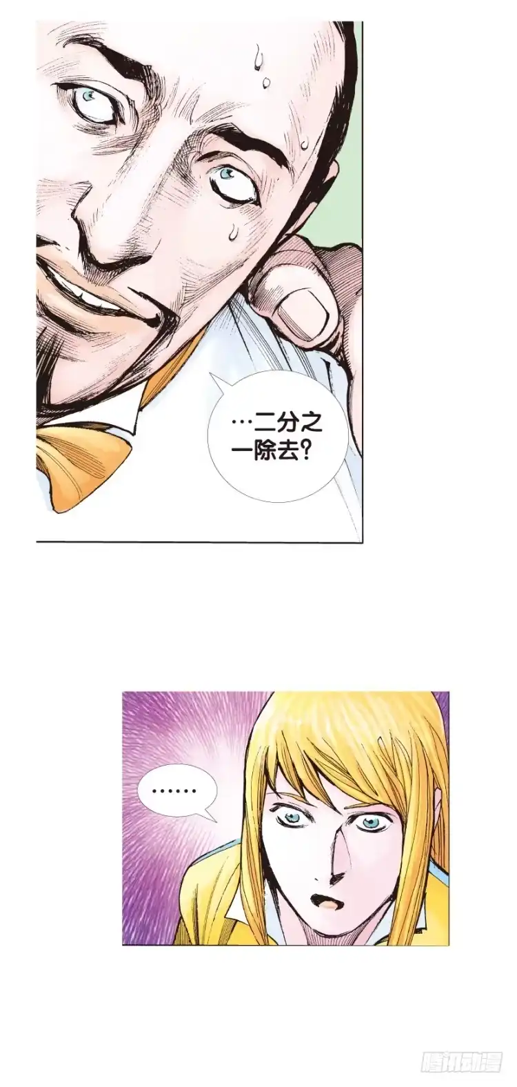 《杀道行者》第139话：铁甲兵团的主人2 第12页
