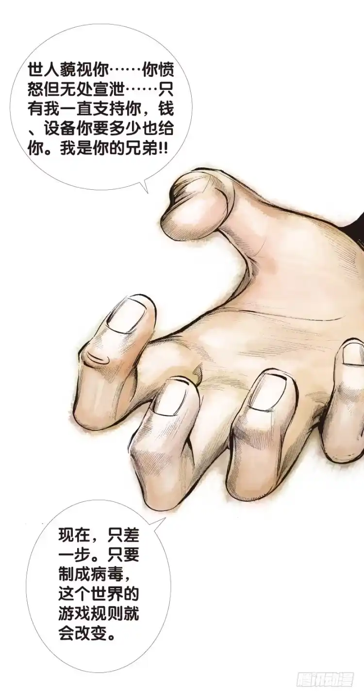 《杀道行者》第139话：铁甲兵团的主人2 第21页