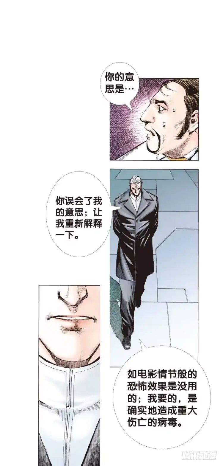 《杀道行者》第139话：铁甲兵团的主人2 第7页