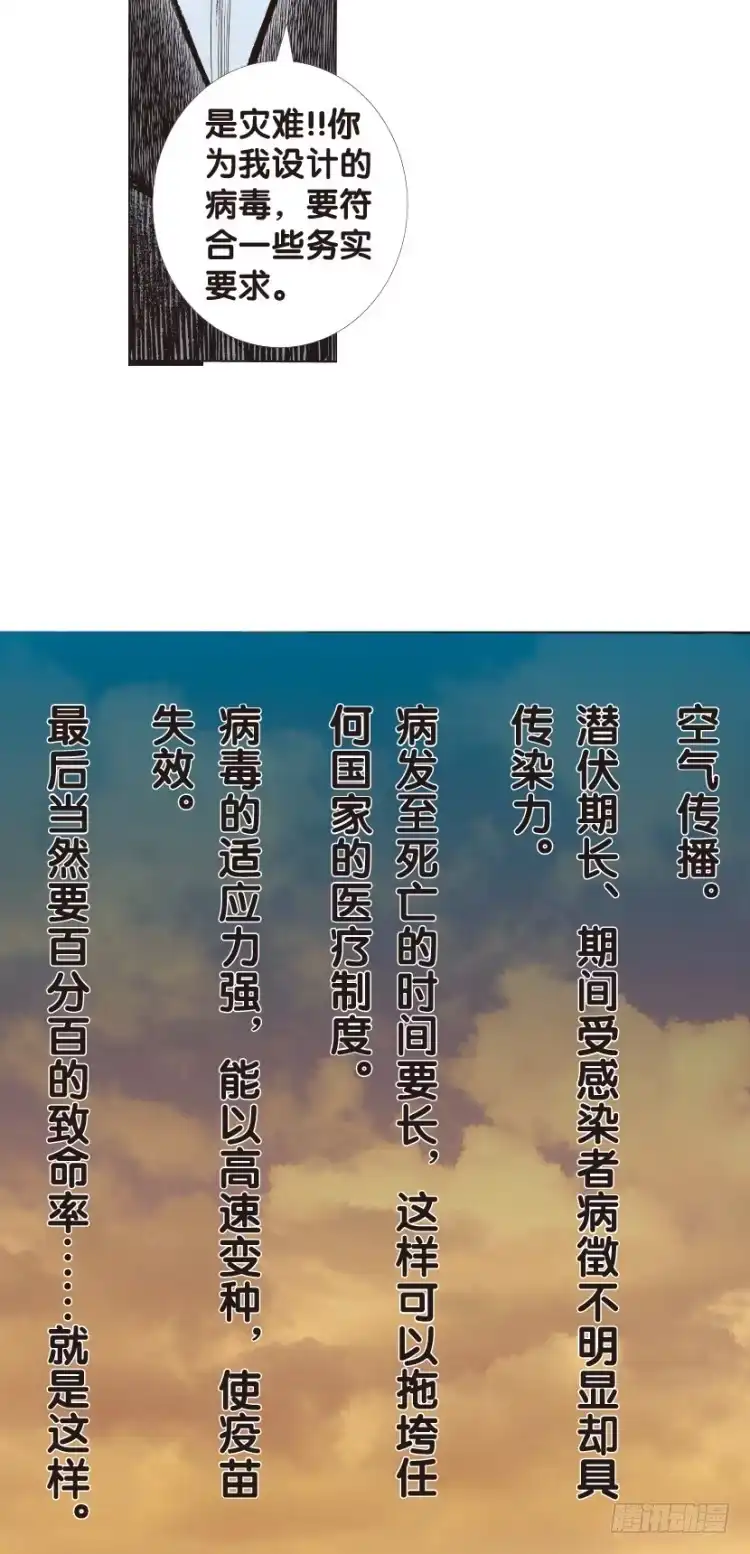 《杀道行者》第139话：铁甲兵团的主人2 第8页