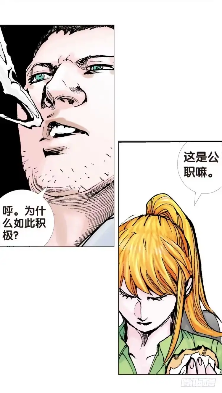 《杀道行者》第十四回：桑恩医生 第4页