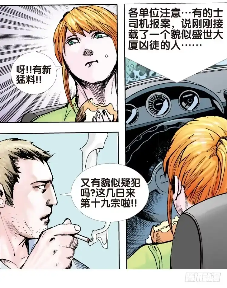 《杀道行者》第十四回：桑恩医生 第9页