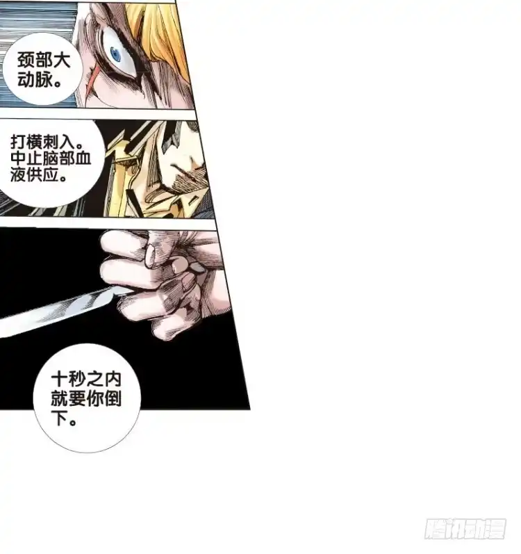 《杀道行者》第十四回：桑恩医生 第22页