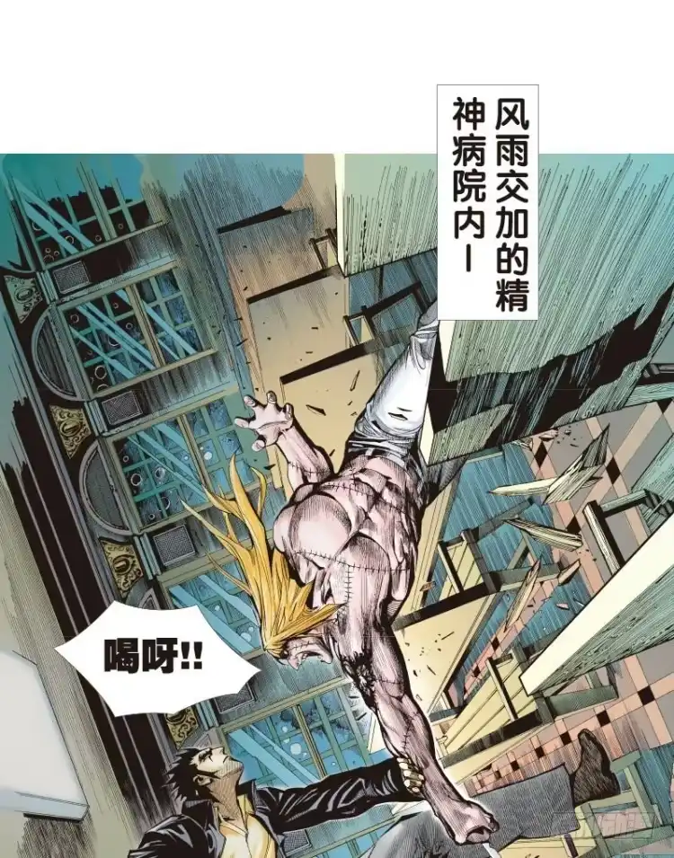 《杀道行者》第十四回：桑恩医生 第13页