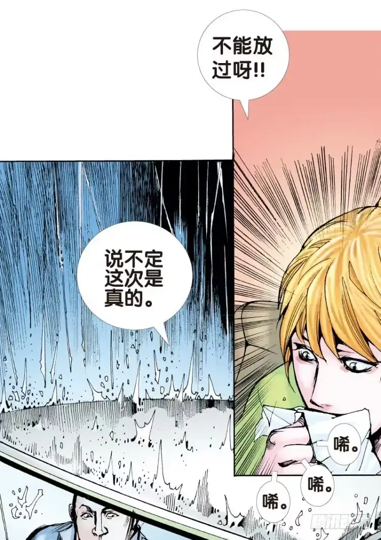 《杀道行者》第十四回：桑恩医生 第10页