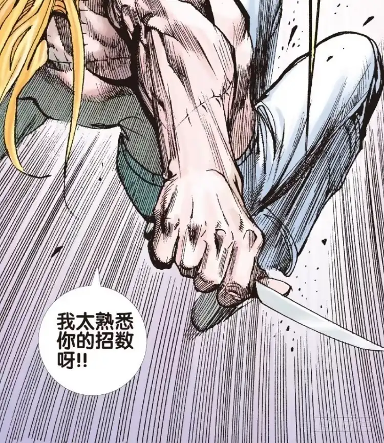 《杀道行者》第十四回：桑恩医生 第16页