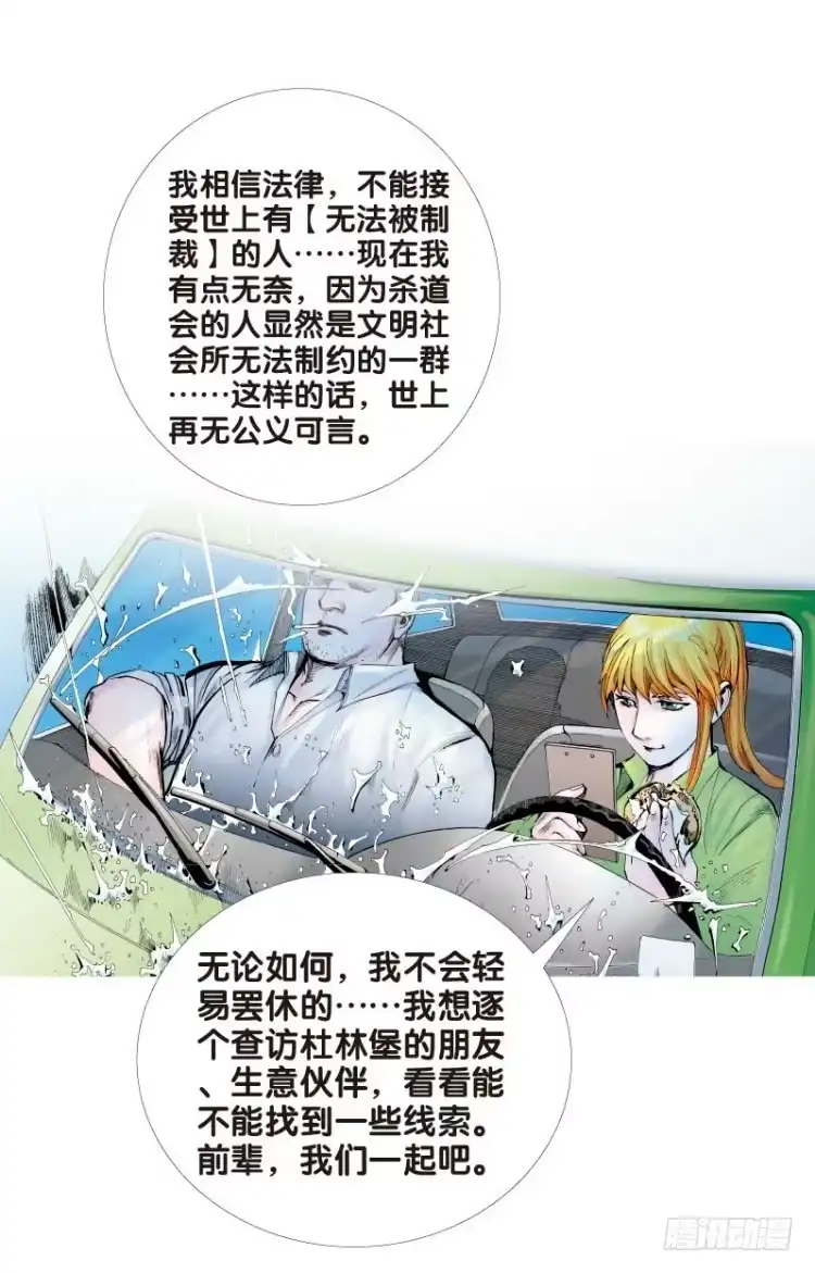 《杀道行者》第十四回：桑恩医生 第1页