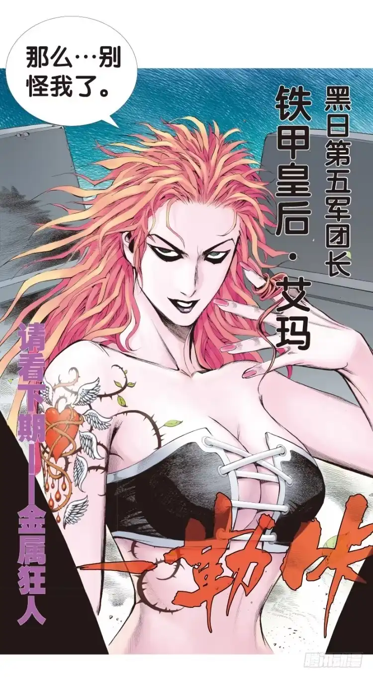《杀道行者》第140话：铁甲军团的主人3 第32页