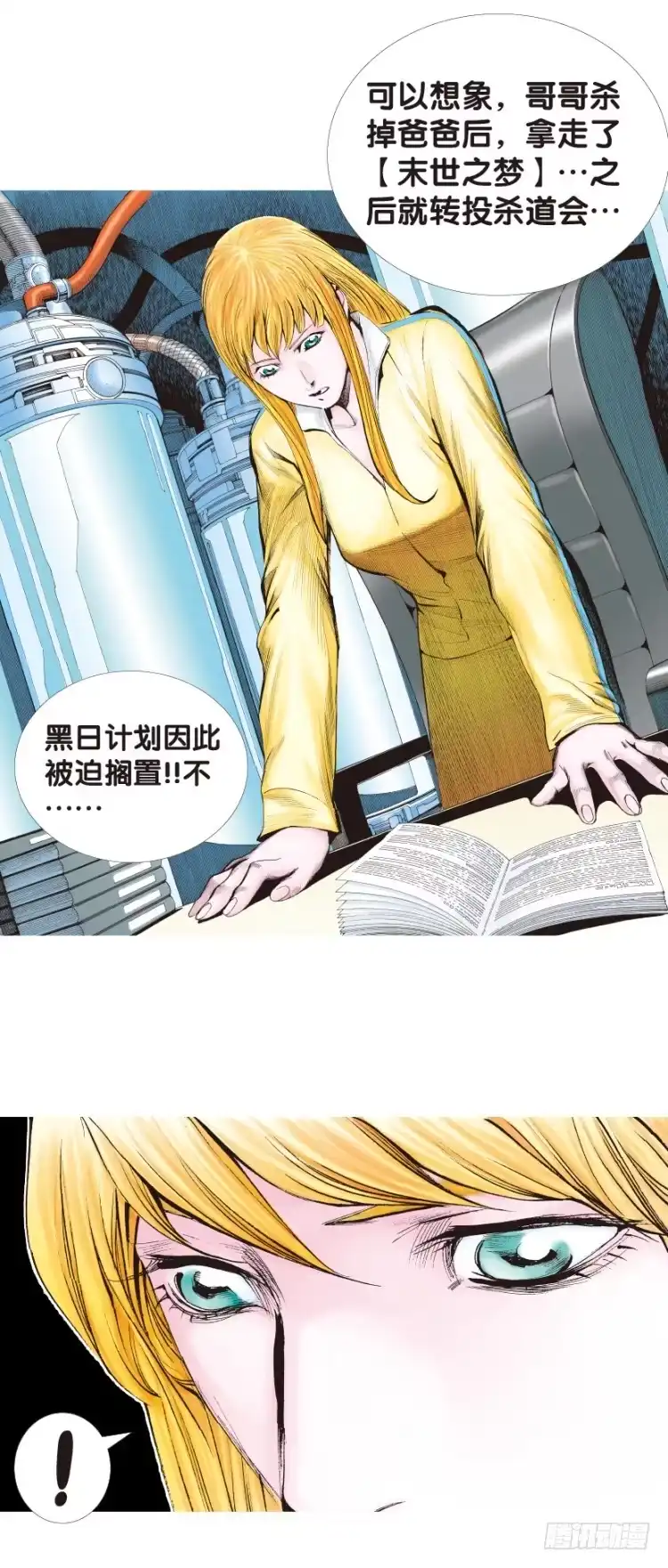 《杀道行者》第140话：铁甲军团的主人3 第1页