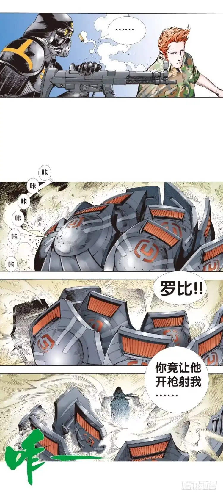 《杀道行者》第140话：铁甲军团的主人3 第30页