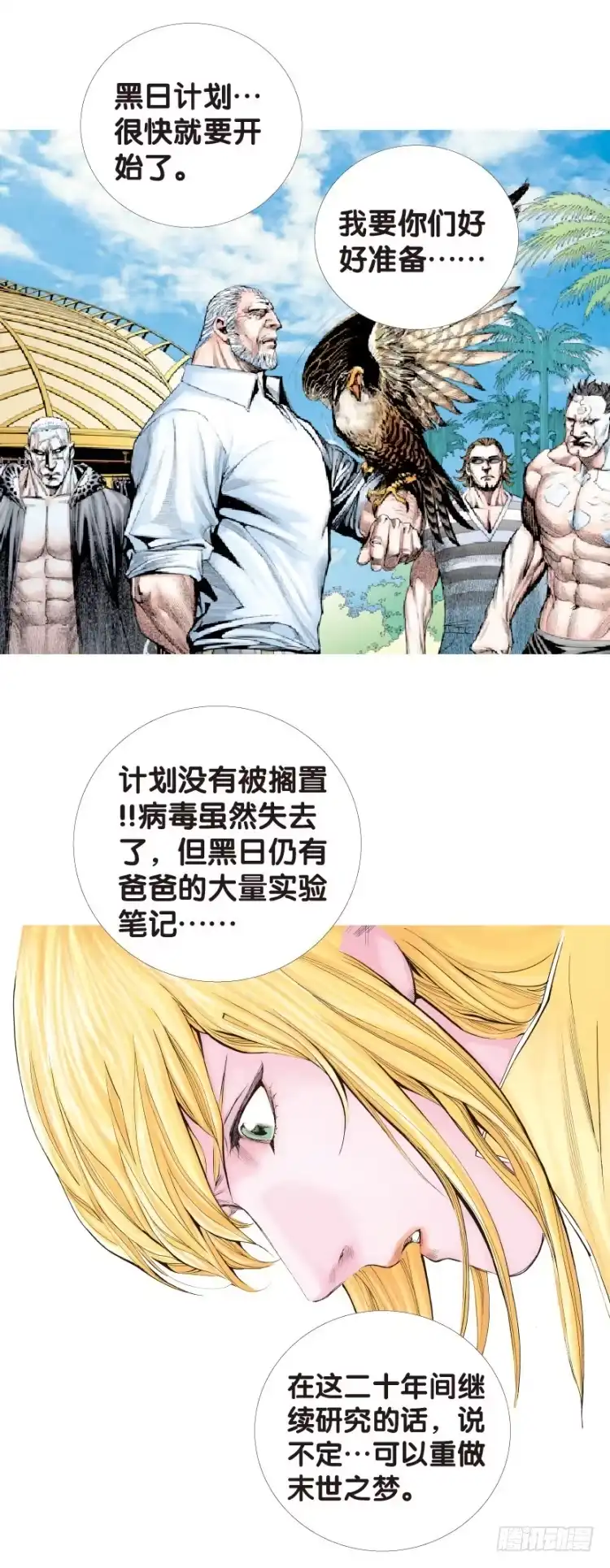 《杀道行者》第140话：铁甲军团的主人3 第2页