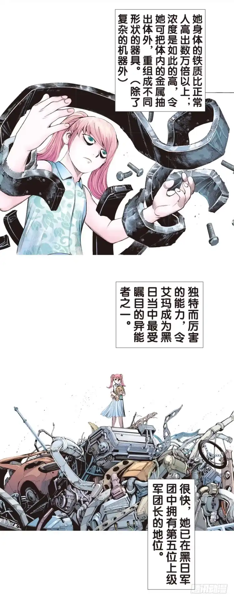 《杀道行者》第141话：金属狂人1 第5页