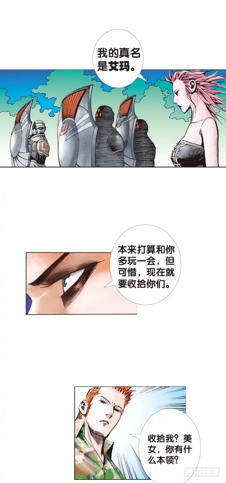 《杀道行者》第141话：金属狂人1 第13页