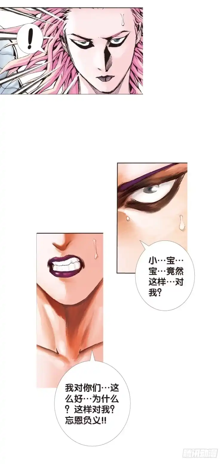 《杀道行者》第141话：金属狂人1 第20页