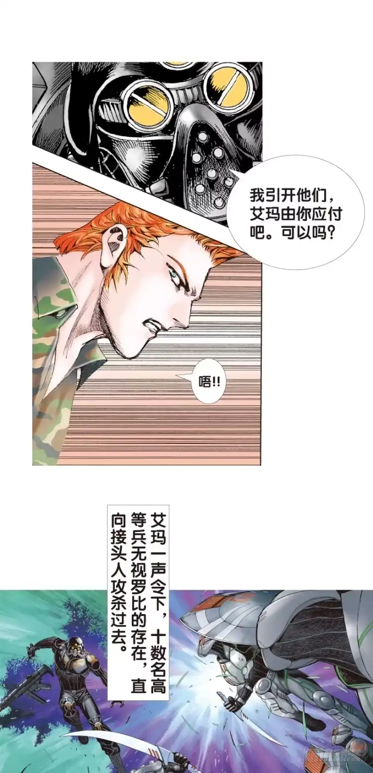 《杀道行者》第141话：金属狂人1 第25页