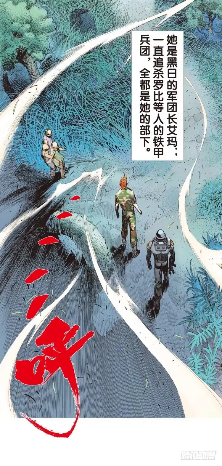 《杀道行者》第141话：金属狂人1 第11页