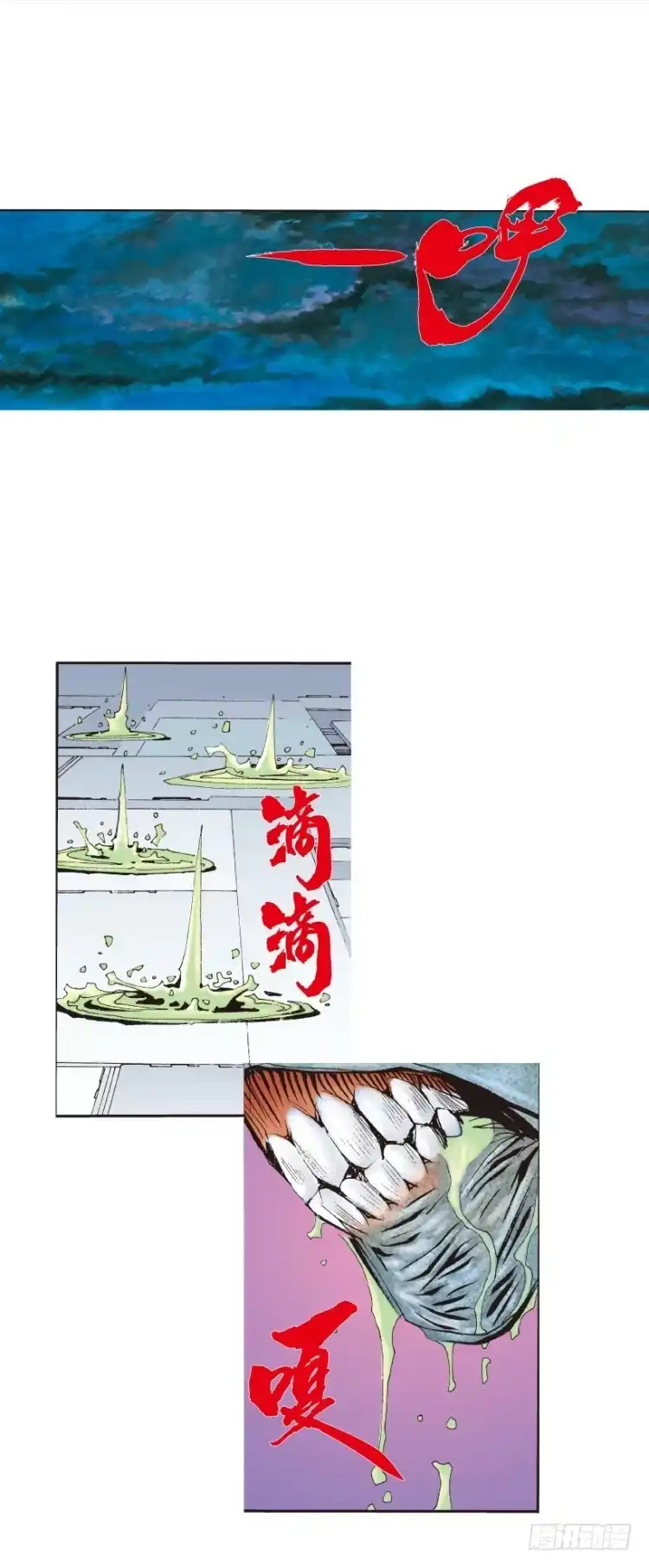 《杀道行者》第142话：金属狂人2 第13页