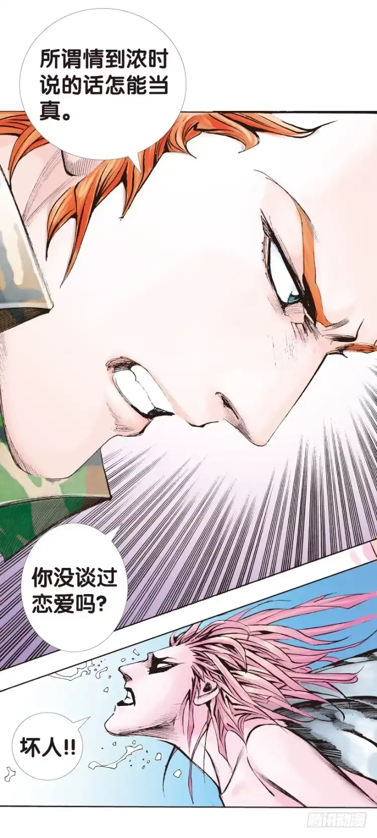 《杀道行者》第142话：金属狂人2 第8页