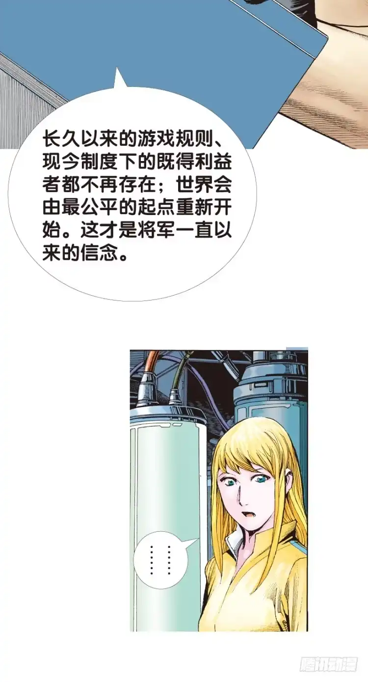 《杀道行者》第143话：金属狂人3 第13页