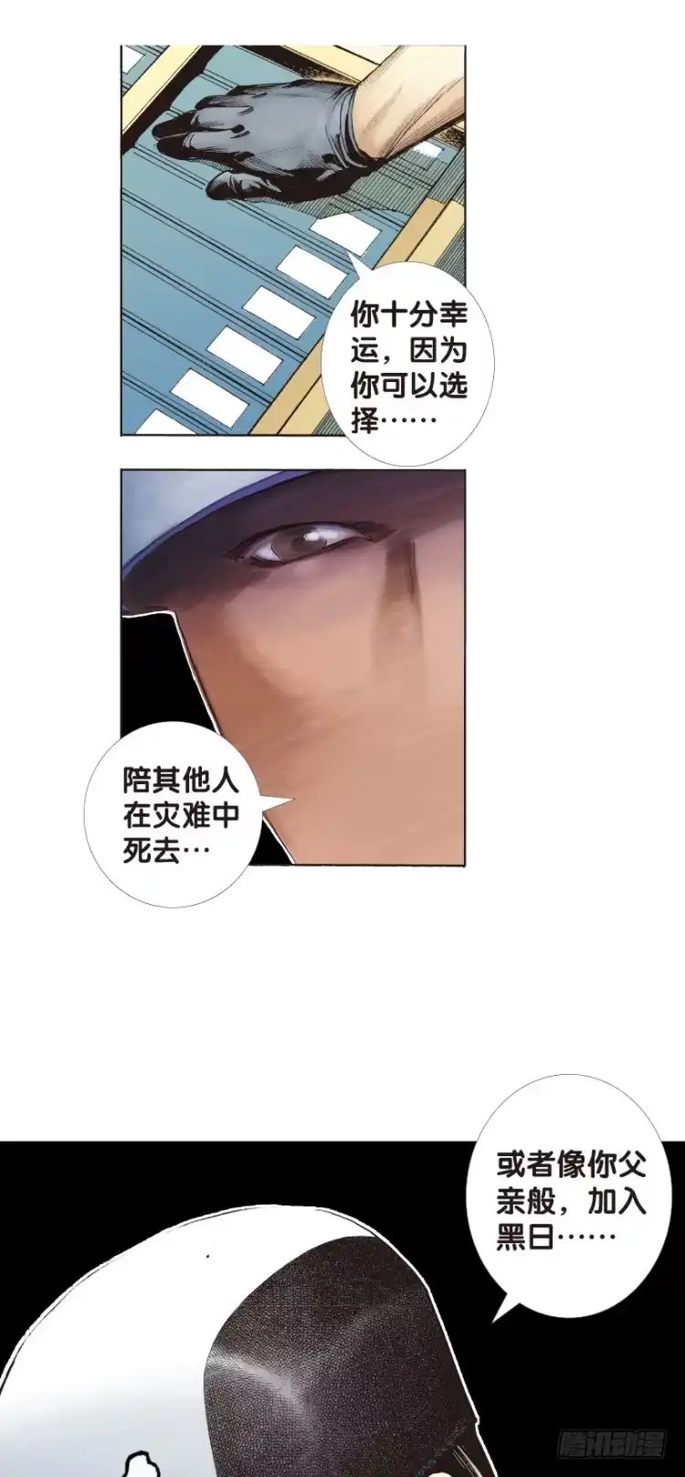 《杀道行者》第143话：金属狂人3 第16页