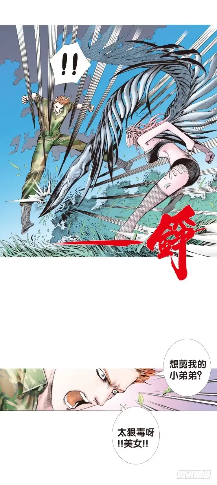 《杀道行者》第143话：金属狂人3 第41页
