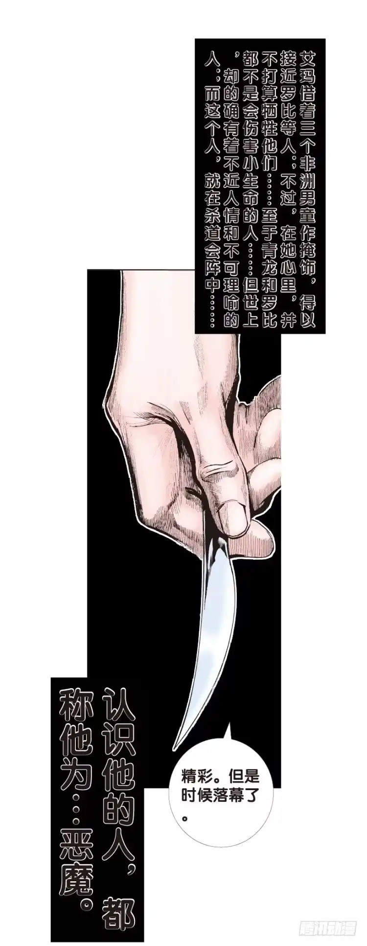 《杀道行者》第143话：金属狂人3 第38页