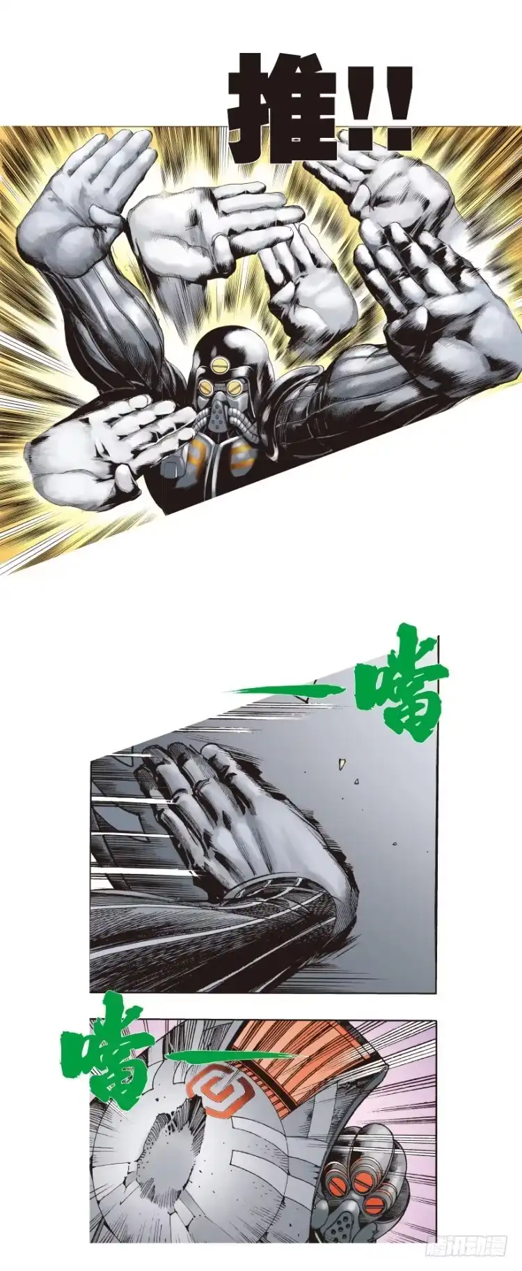 《杀道行者》第143话：金属狂人3 第29页