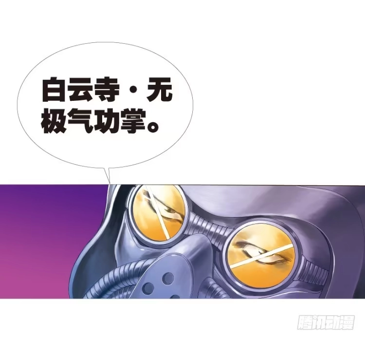 《杀道行者》第143话：金属狂人3 第28页